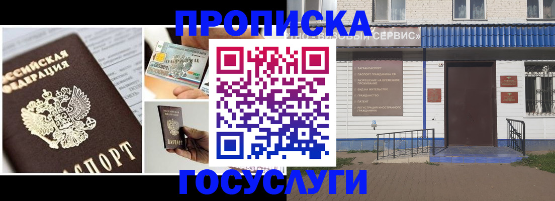прописка от собственника в Ревде