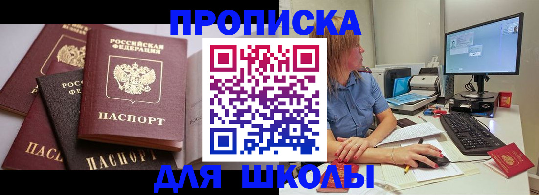 прописка для военкомата в Ревде