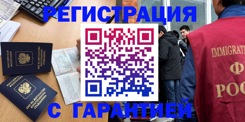 прописка в Ревде
